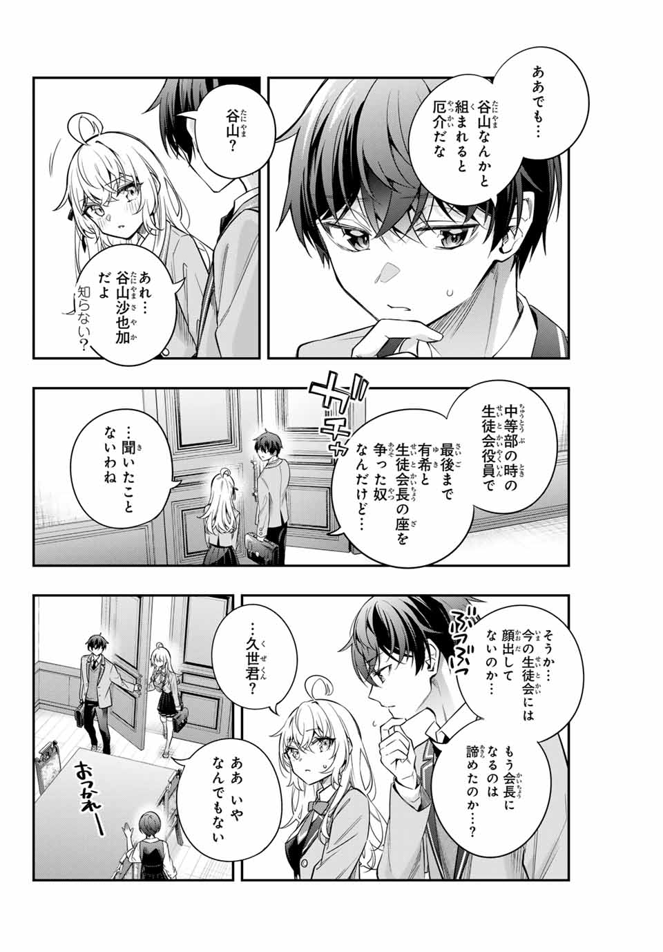 TOKIDOKI BOSOTTO ROSHIAGO DE DERERU TONARI NO ALYA-SAN Chapter 42 - Page 12