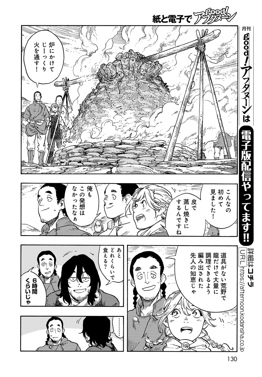 KUUTEI DRAGONS Chapter 96 - Page 26