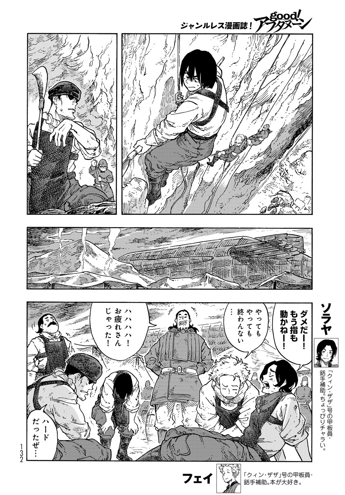 KUUTEI DRAGONS Chapter 96 - Page 28