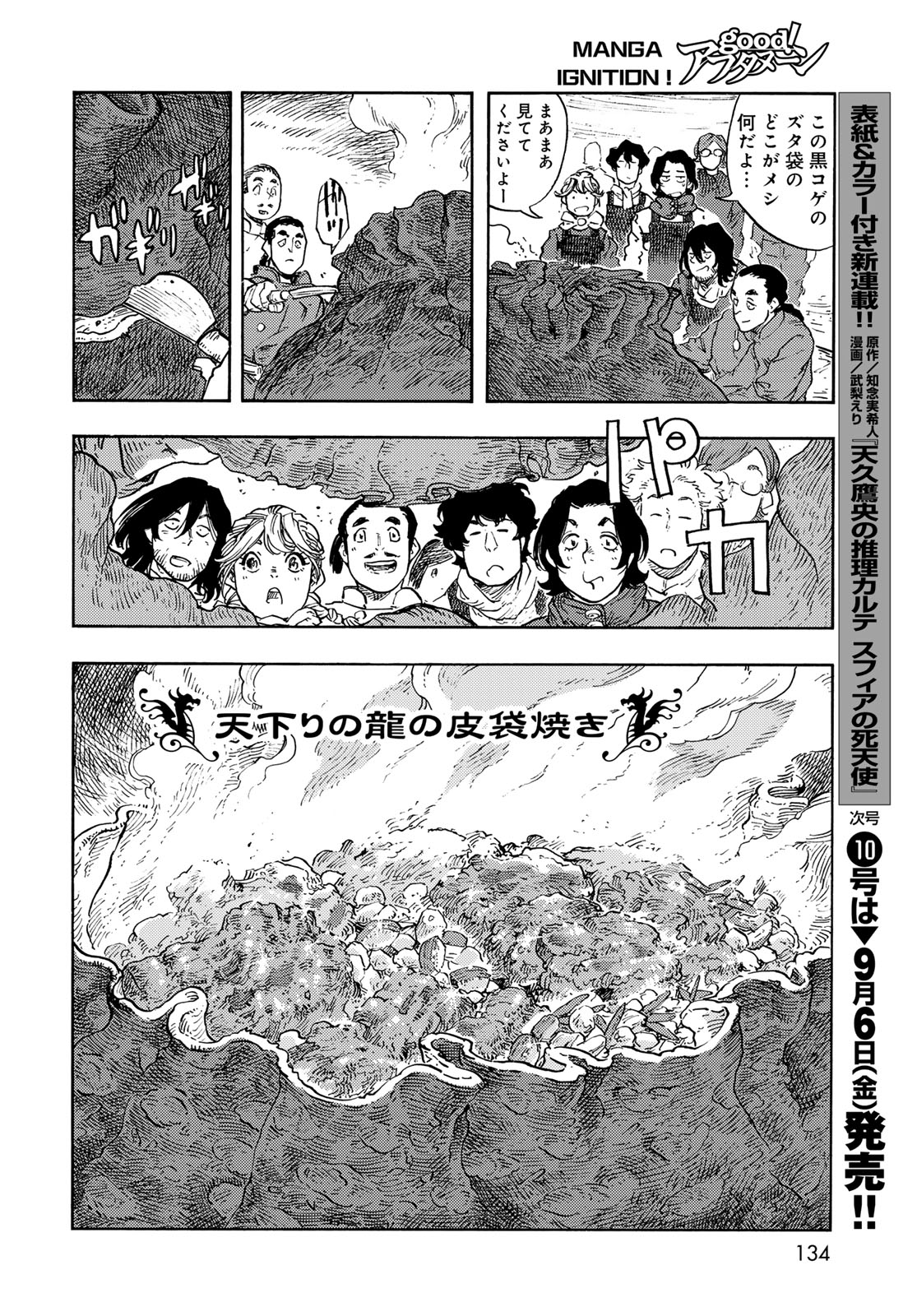 KUUTEI DRAGONS Chapter 96 - Page 30