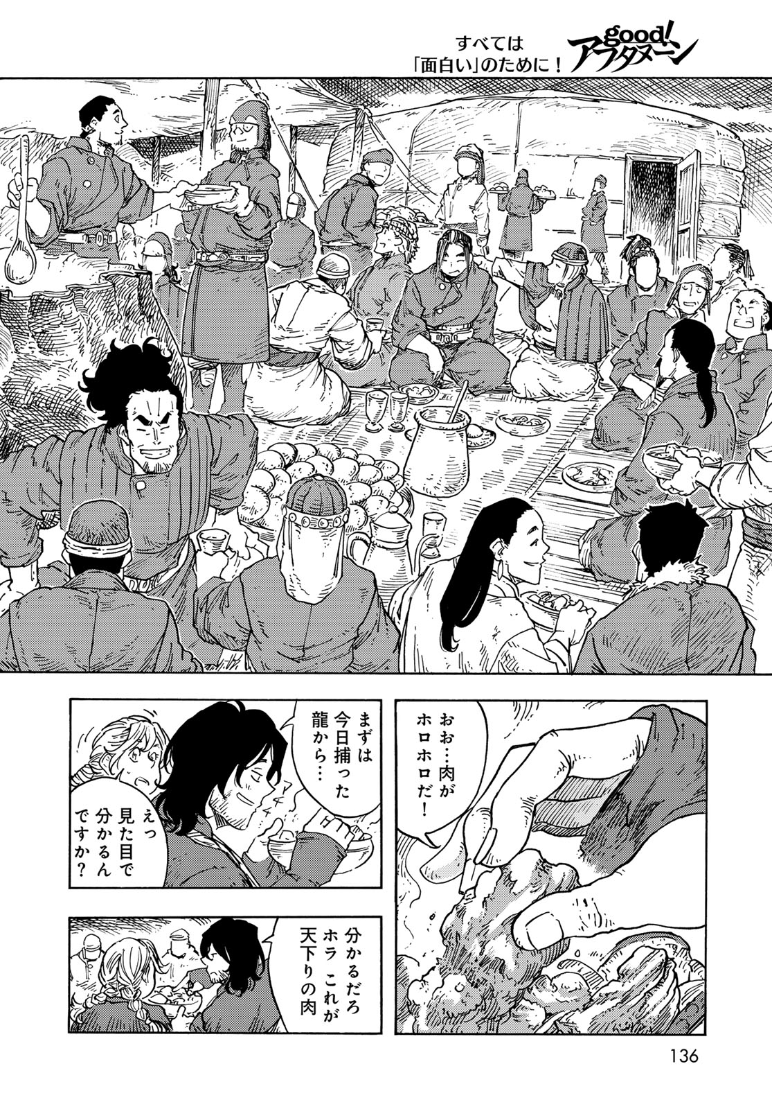 KUUTEI DRAGONS Chapter 96 - Page 32