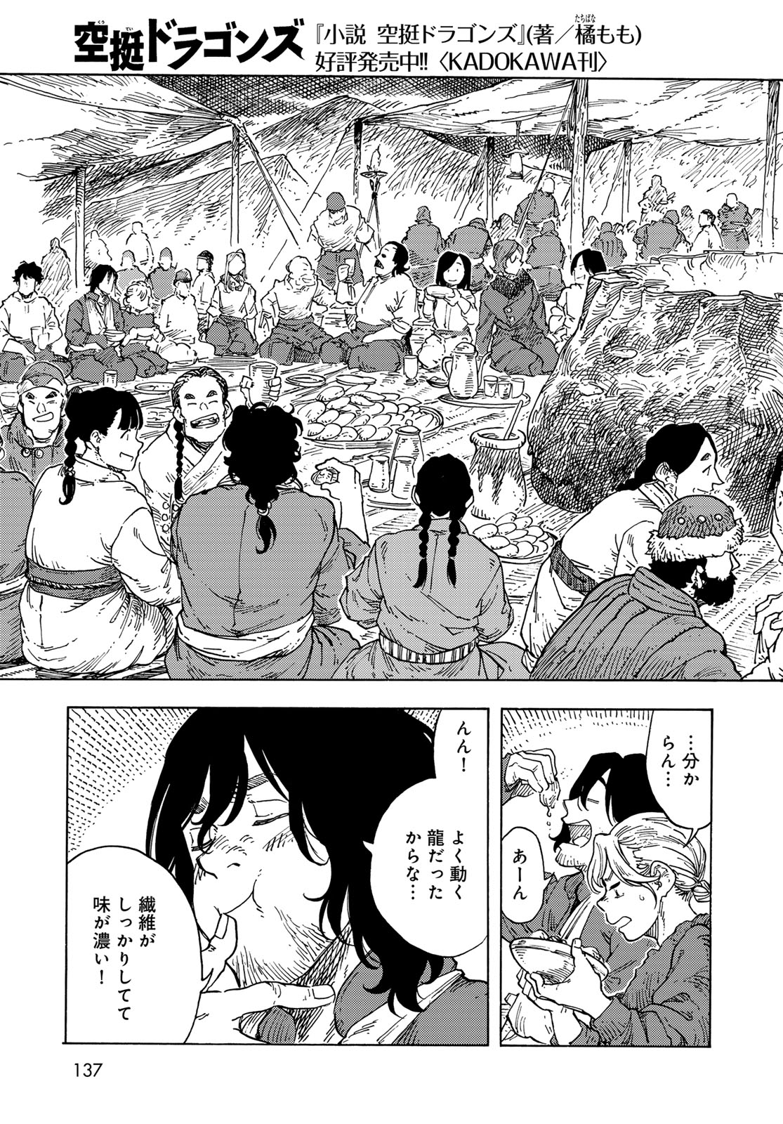 KUUTEI DRAGONS Chapter 96 - Page 33