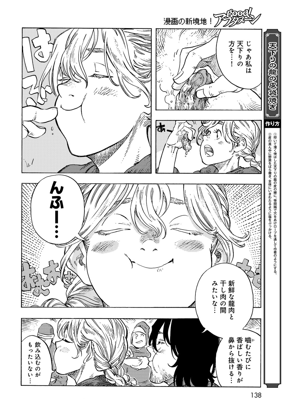 KUUTEI DRAGONS Chapter 96 - Page 34