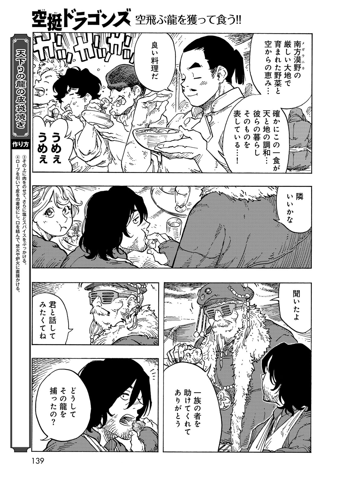 KUUTEI DRAGONS Chapter 96 - Page 35