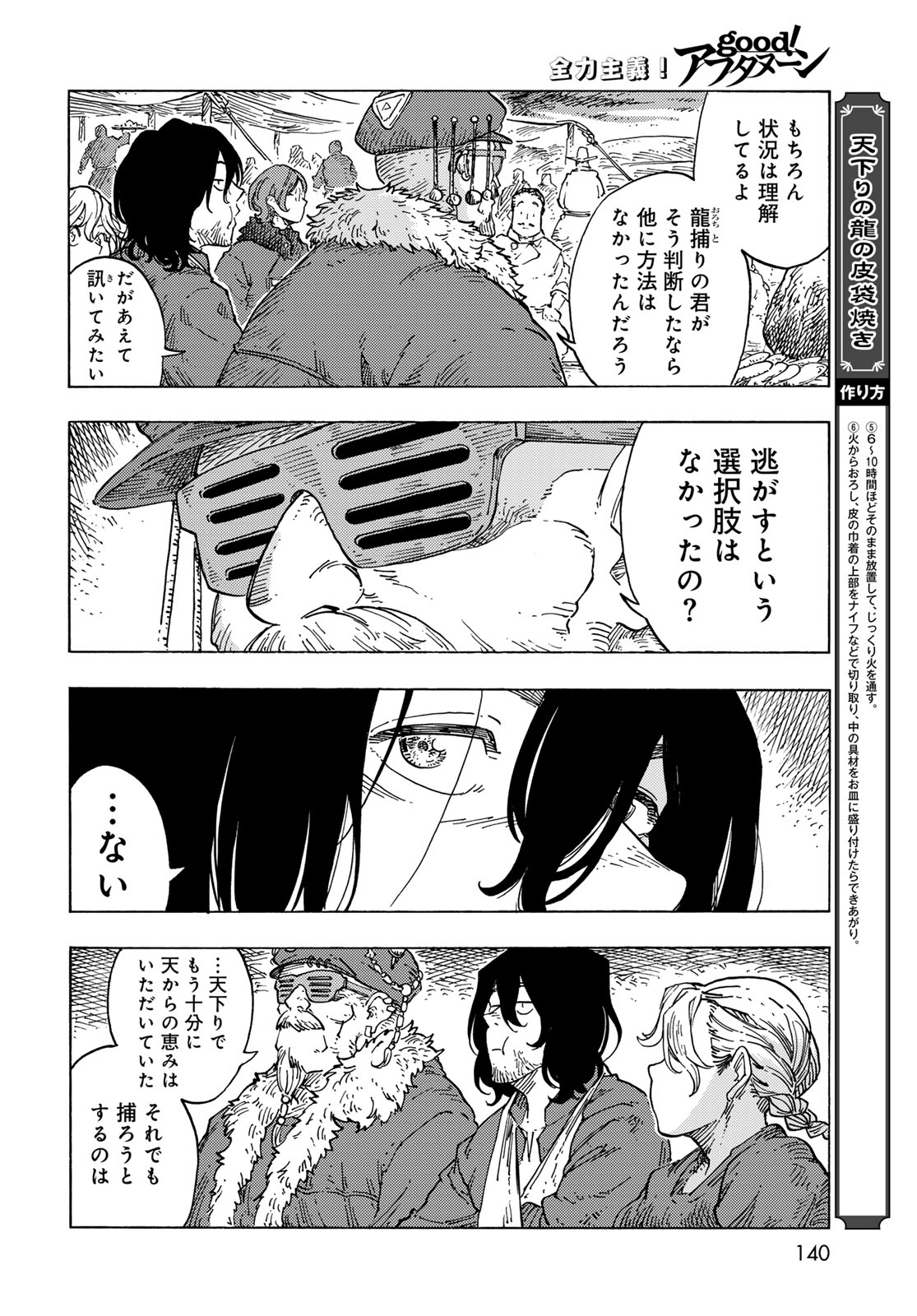 KUUTEI DRAGONS Chapter 96 - Page 36