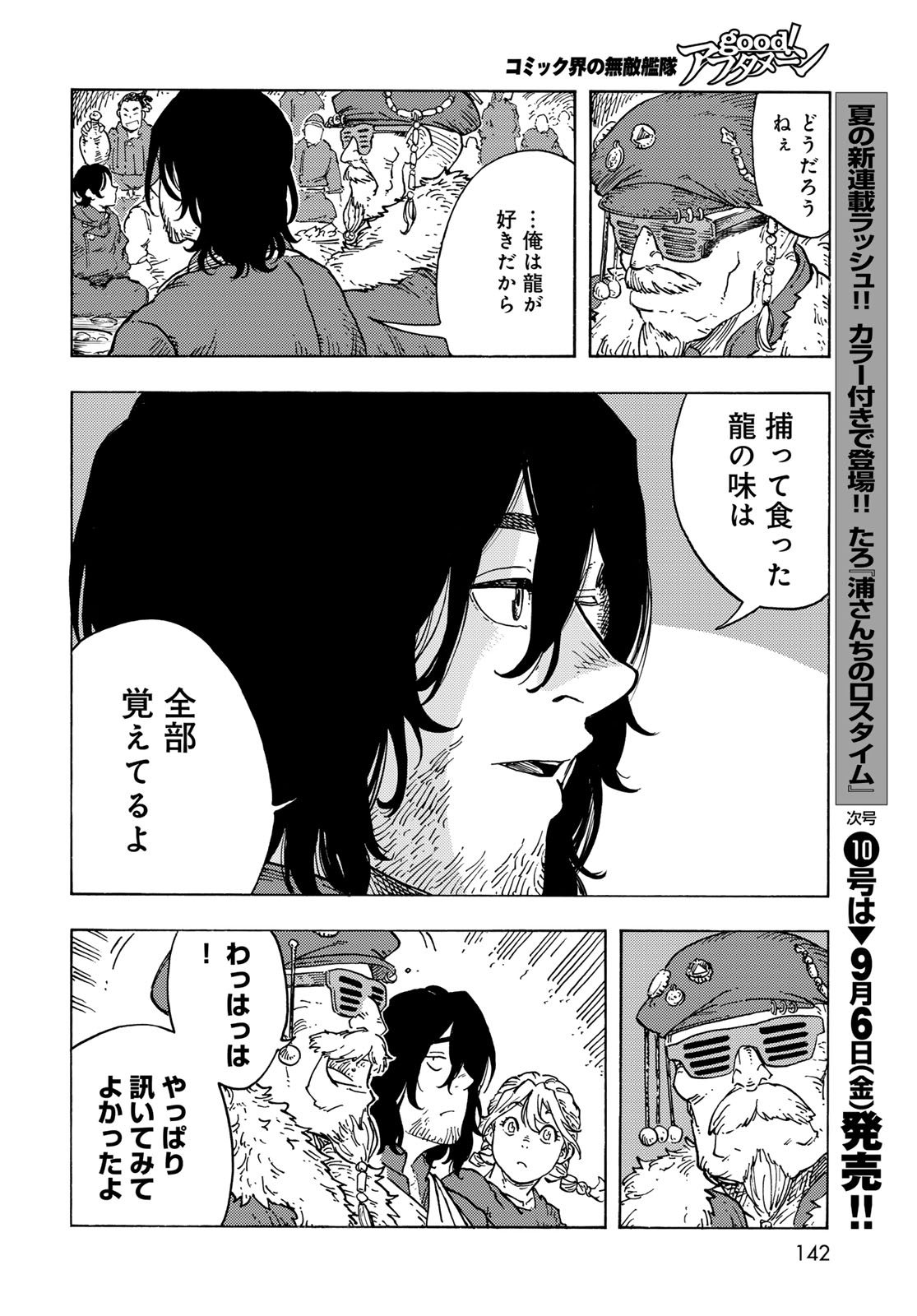KUUTEI DRAGONS Chapter 96 - Page 38