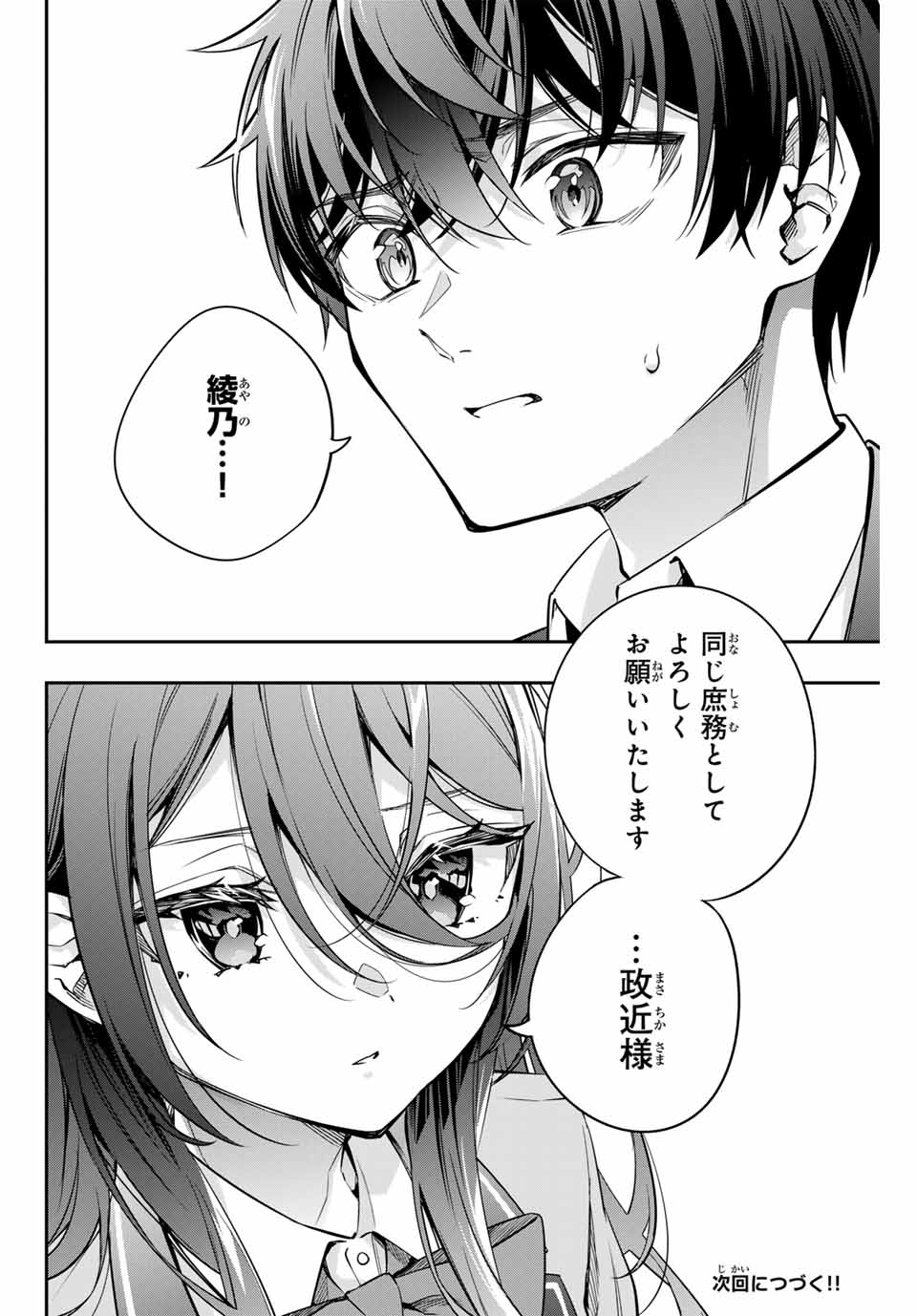 TOKIDOKI BOSOTTO ROSHIAGO DE DERERU TONARI NO ALYA-SAN Chapter 42 - Page 16