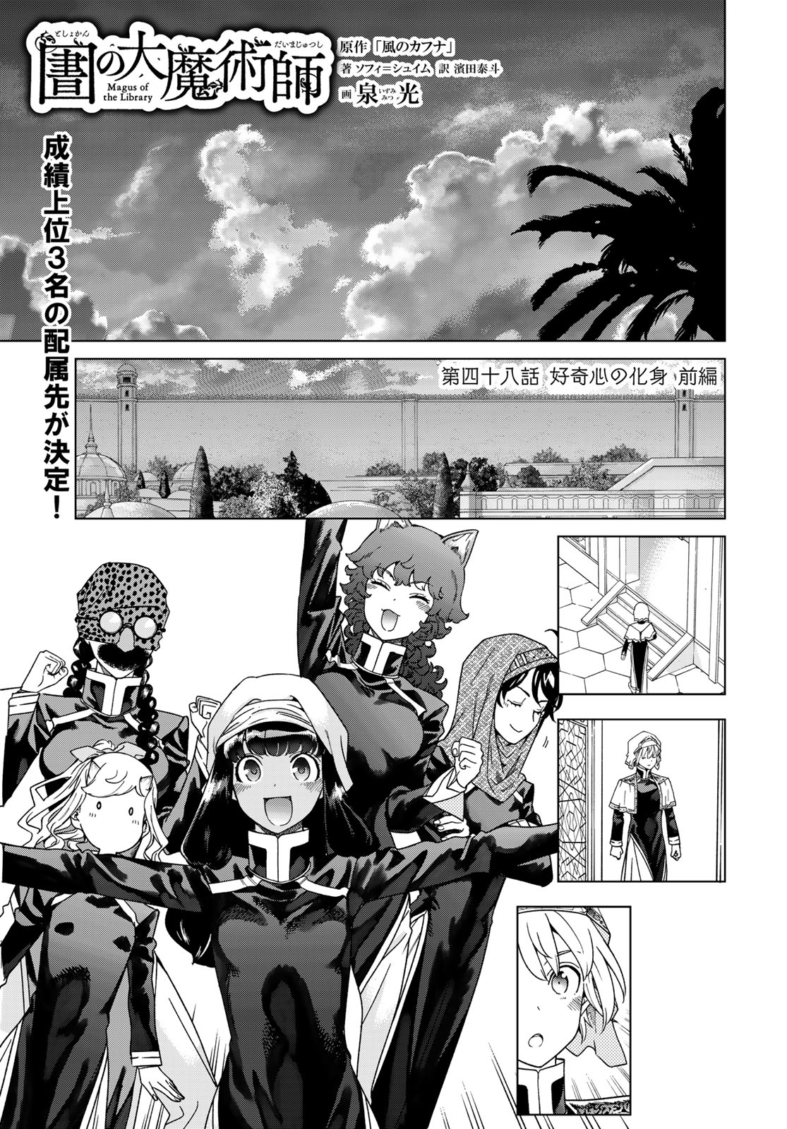 Read TOSHOKAN NO DAIMAJUTSUSHI Chapter 48.1 [High Quality / Full] - Page 1 - nicomanga.com