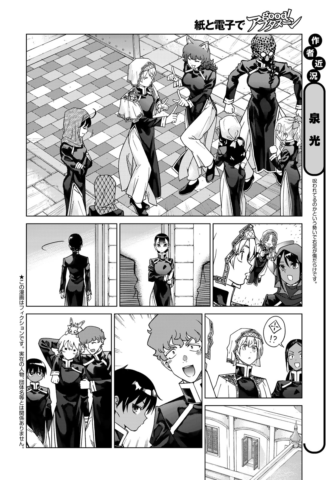 Read TOSHOKAN NO DAIMAJUTSUSHI Chapter 48.1 [High Quality / Full] - Page 2 - nicomanga.com