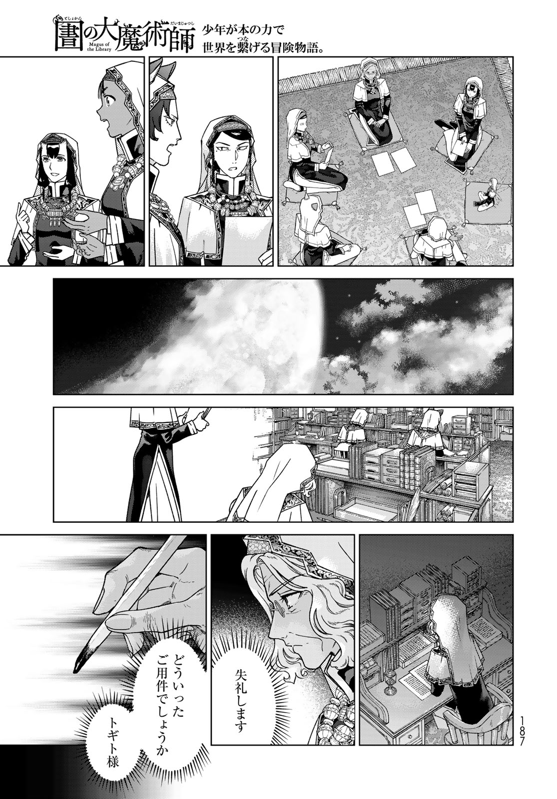 Read TOSHOKAN NO DAIMAJUTSUSHI Chapter 48.1 [High Quality / Full] - Page 3 - nicomanga.com