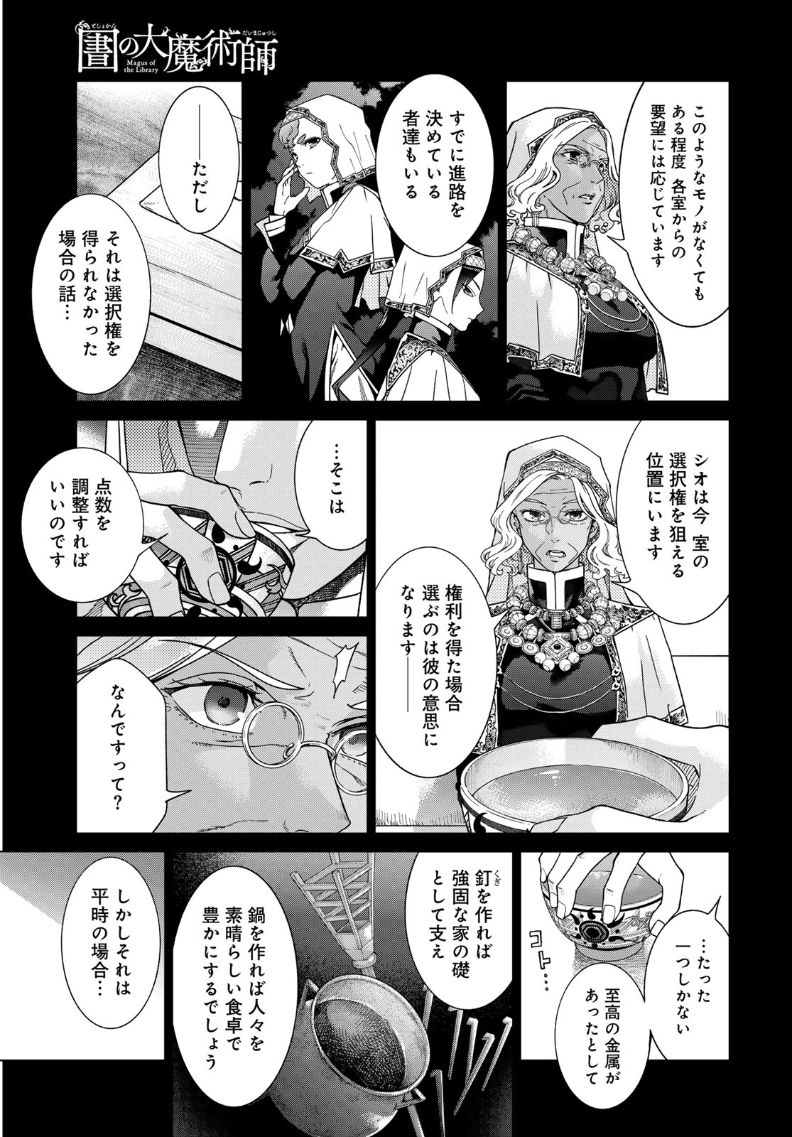 Read TOSHOKAN NO DAIMAJUTSUSHI Chapter 48.1 [High Quality / Full] - Page 5 - nicomanga.com