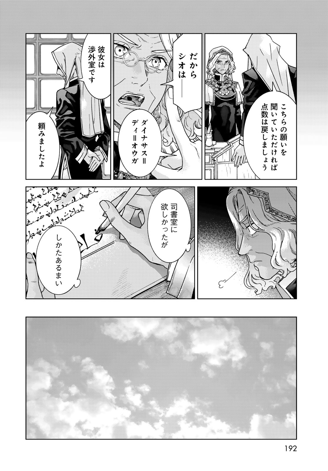 Read TOSHOKAN NO DAIMAJUTSUSHI Chapter 48.1 [High Quality / Full] - Page 8 - nicomanga.com