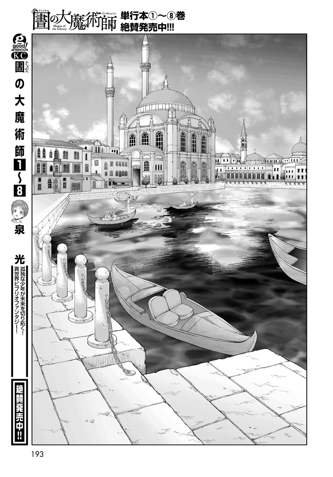 Read TOSHOKAN NO DAIMAJUTSUSHI Chapter 48.1 [High Quality / Full] - Page 9 - nicomanga.com