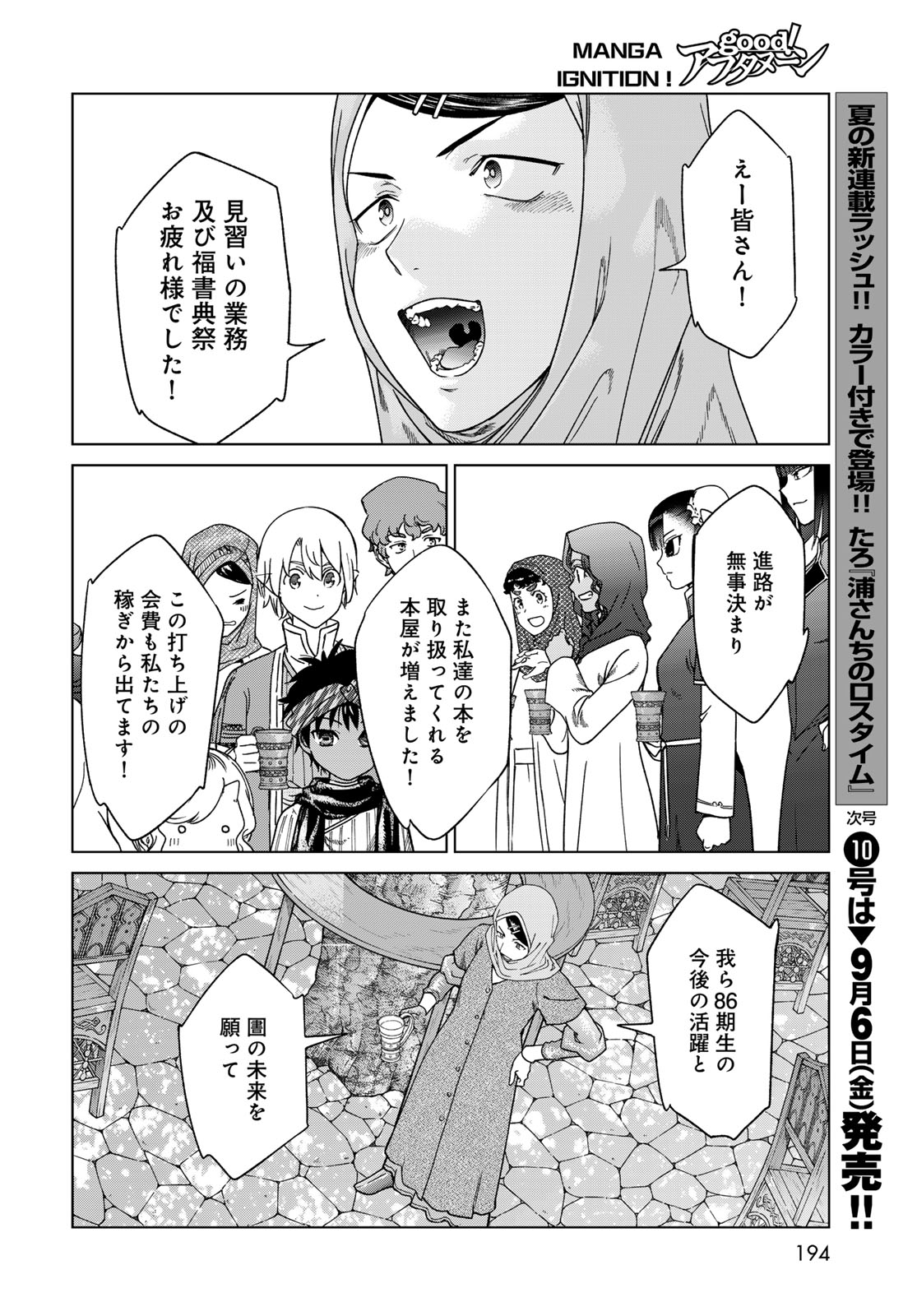 Read TOSHOKAN NO DAIMAJUTSUSHI Chapter 48.1 [High Quality / Full] - Page 10 - nicomanga.com