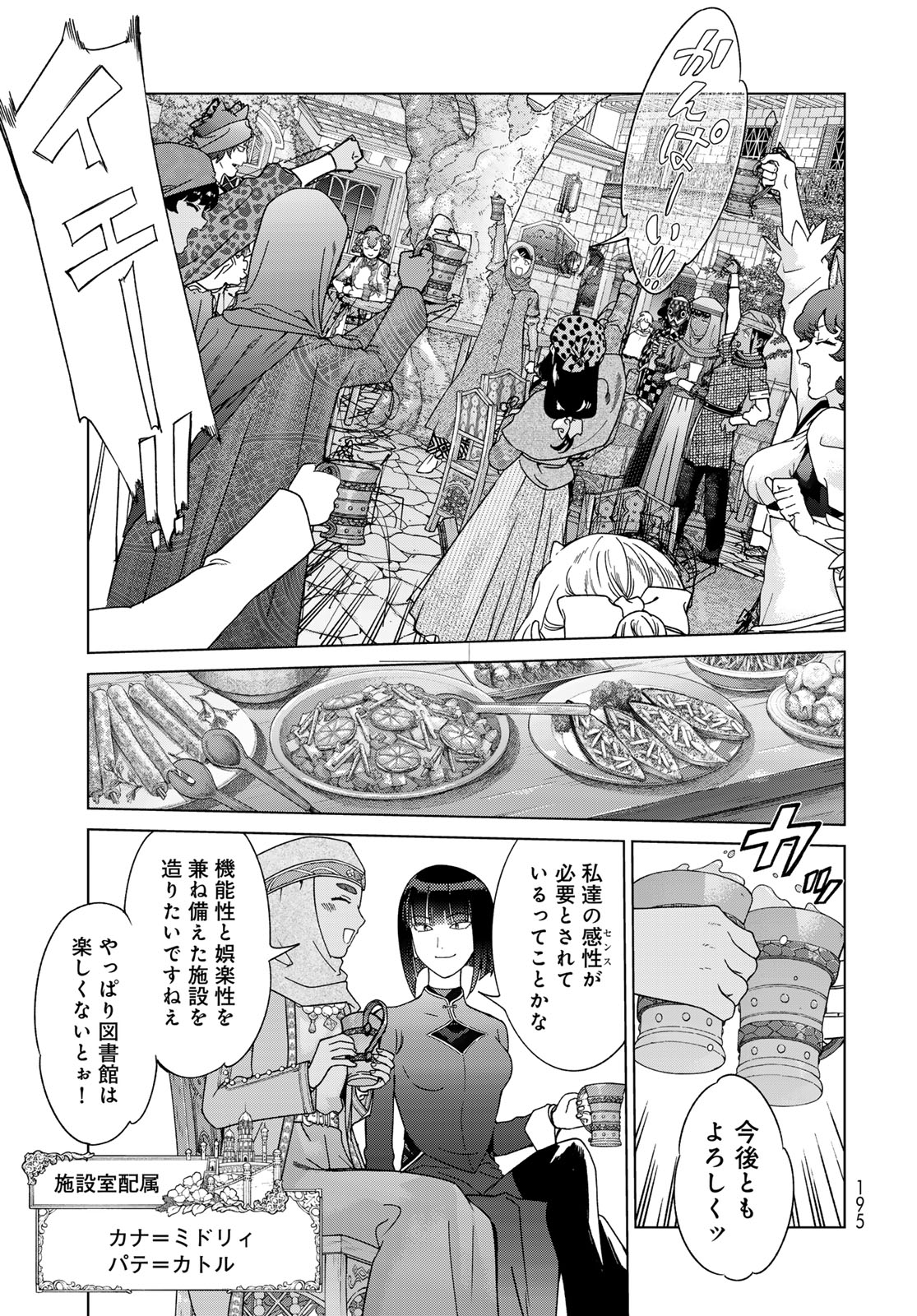 Read TOSHOKAN NO DAIMAJUTSUSHI Chapter 48.1 [High Quality / Full] - Page 11 - nicomanga.com
