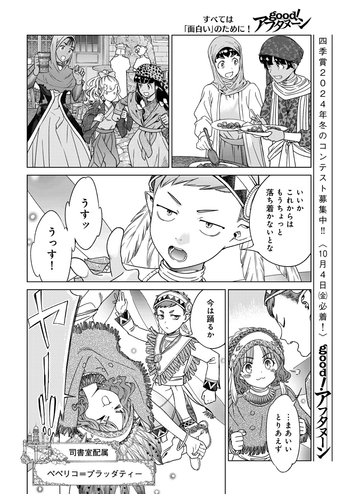 Read TOSHOKAN NO DAIMAJUTSUSHI Chapter 48.1 [High Quality / Full] - Page 12 - nicomanga.com