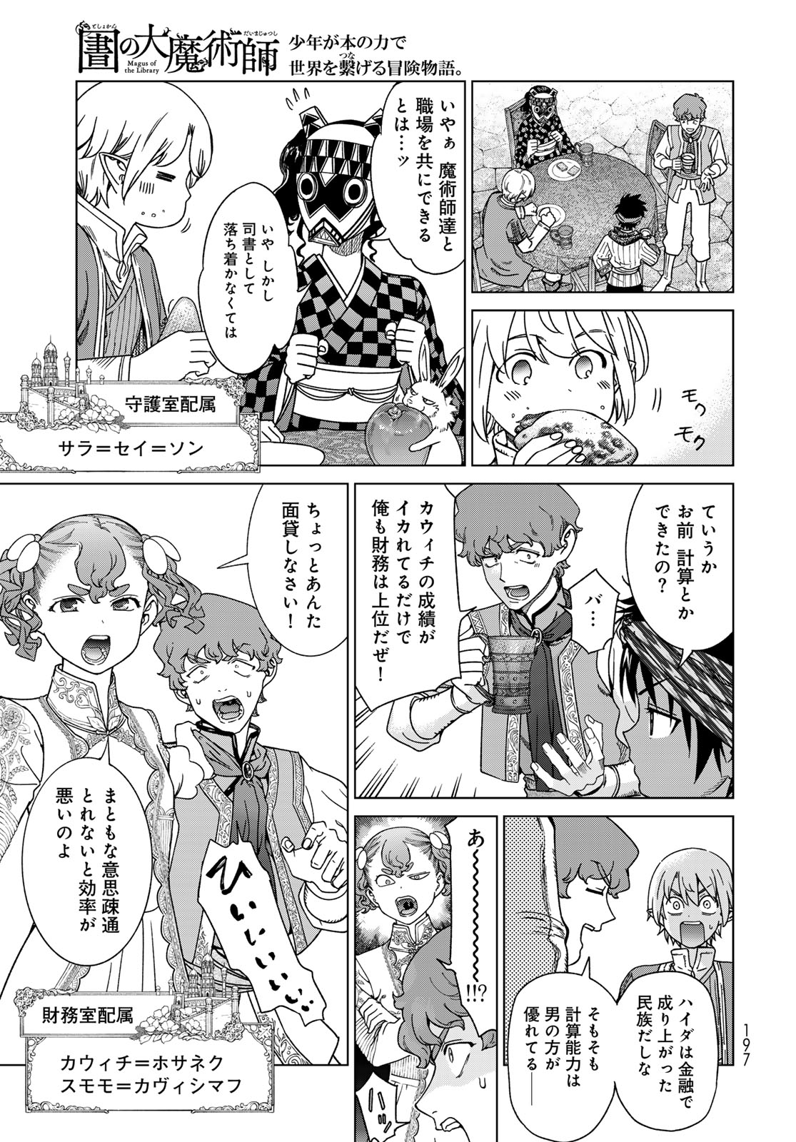 Read TOSHOKAN NO DAIMAJUTSUSHI Chapter 48.1 [High Quality / Full] - Page 13 - nicomanga.com