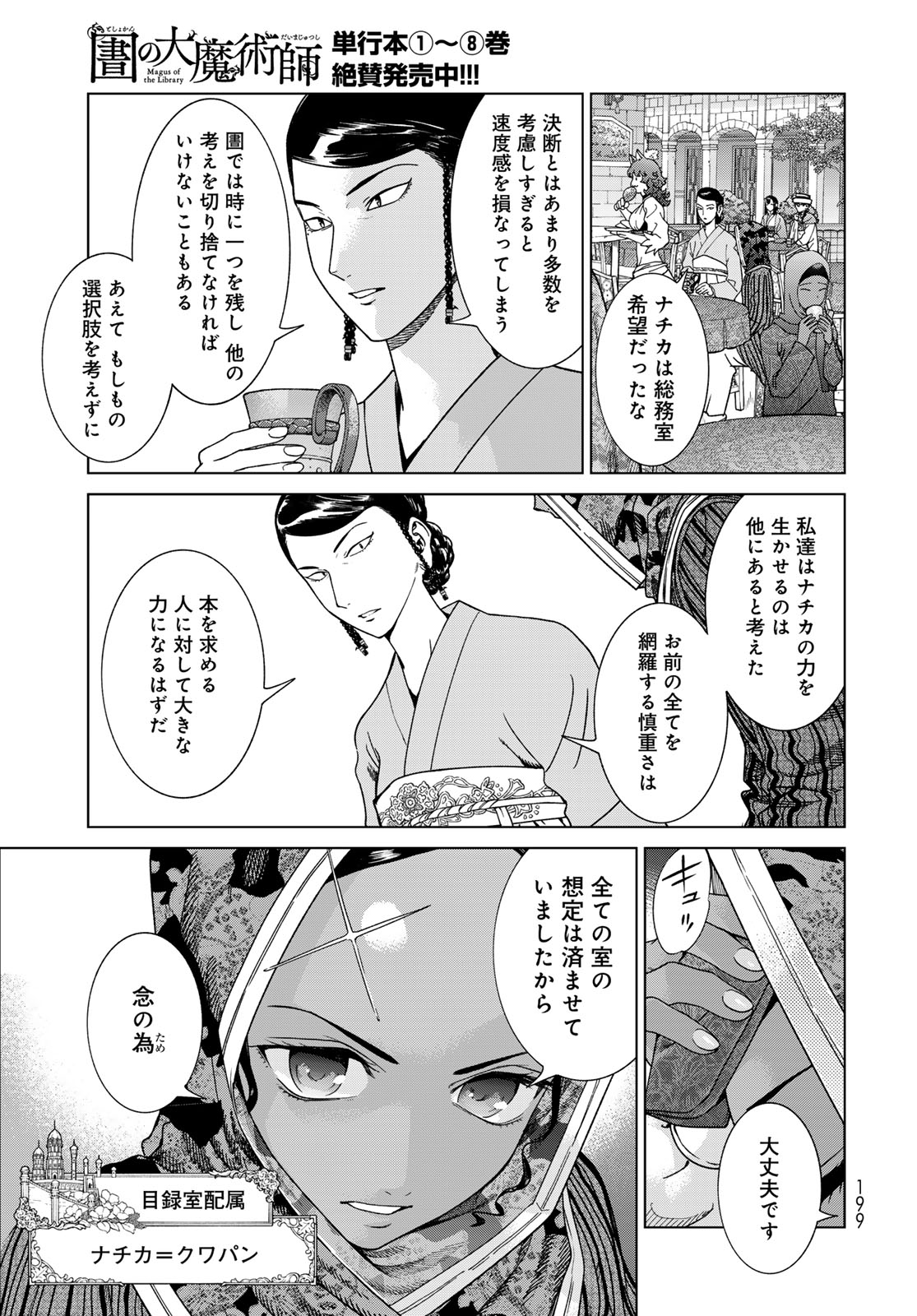 Read TOSHOKAN NO DAIMAJUTSUSHI Chapter 48.1 [High Quality / Full] - Page 15 - nicomanga.com
