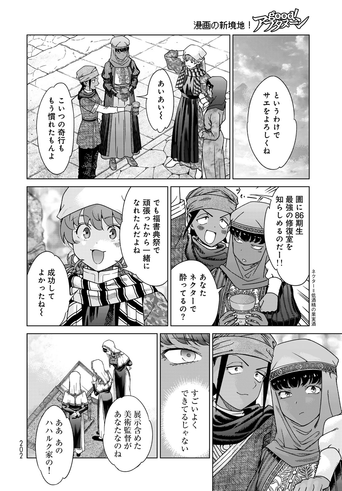 Read TOSHOKAN NO DAIMAJUTSUSHI Chapter 48.1 [High Quality / Full] - Page 18 - nicomanga.com