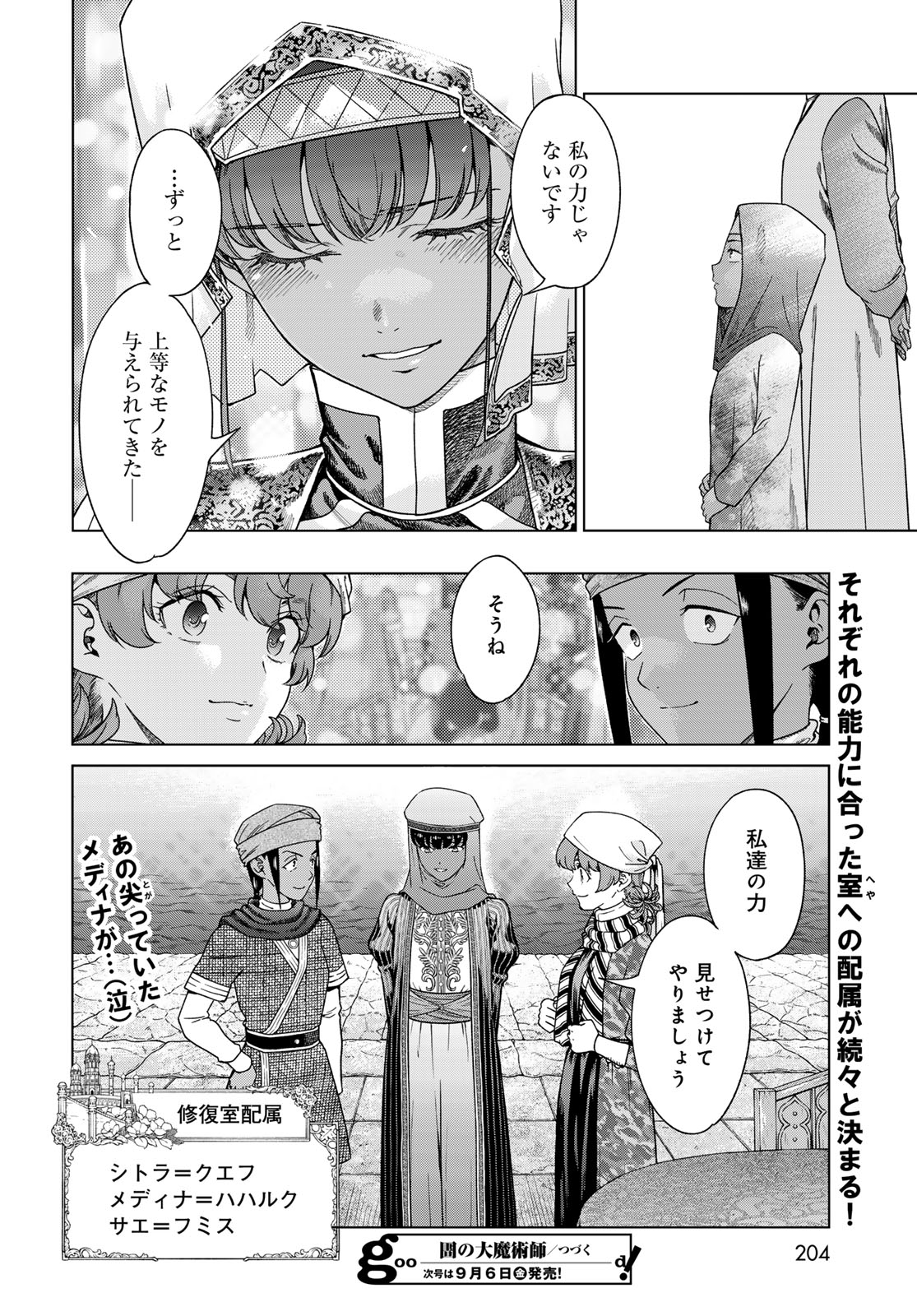 Read TOSHOKAN NO DAIMAJUTSUSHI Chapter 48.1 [High Quality / Full] - Page 20 - nicomanga.com