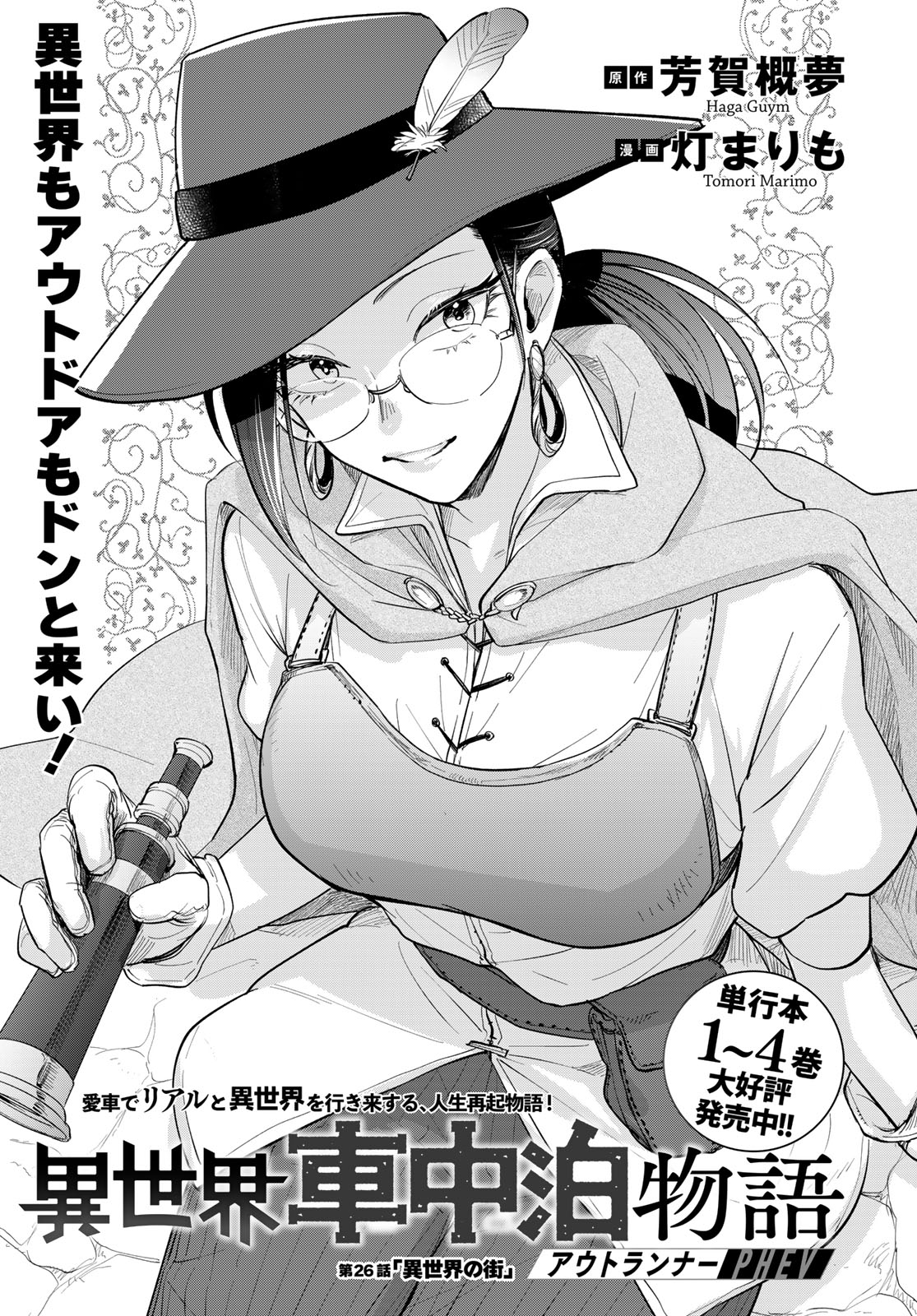 Isekai Shachuuhaku Monogatari: Outrunner PHEV Chapter 26 page 1 - nihonkuni.com