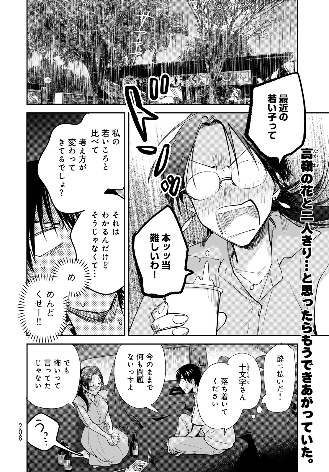 Isekai Shachuuhaku Monogatari: Outrunner PHEV Chapter 26 page 2 - nihonkuni.com