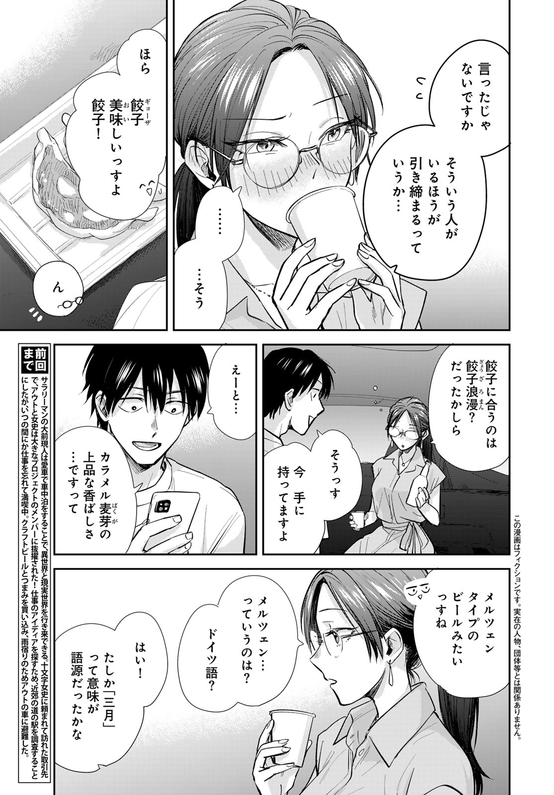 Isekai Shachuuhaku Monogatari: Outrunner PHEV Chapter 26 page 3 - nihonkuni.com