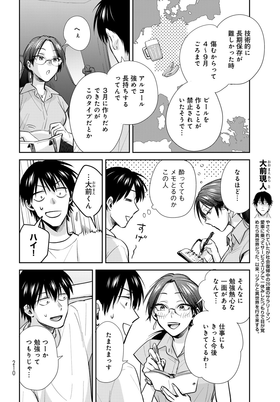 Isekai Shachuuhaku Monogatari: Outrunner PHEV Chapter 26 page 4 - nihonkuni.com