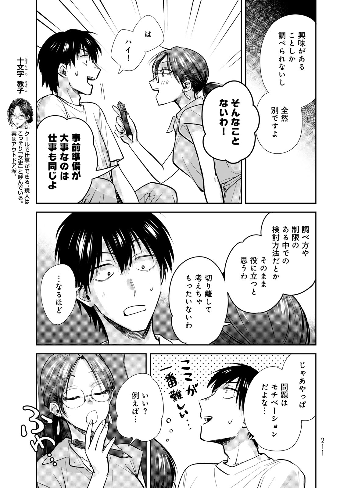 Isekai Shachuuhaku Monogatari: Outrunner PHEV Chapter 26 page 5 - nihonkuni.com