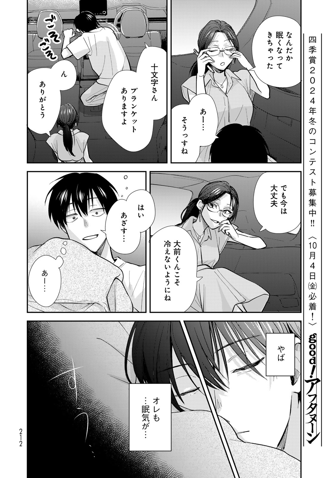 Isekai Shachuuhaku Monogatari: Outrunner PHEV Chapter 26 page 6 - nihonkuni.com