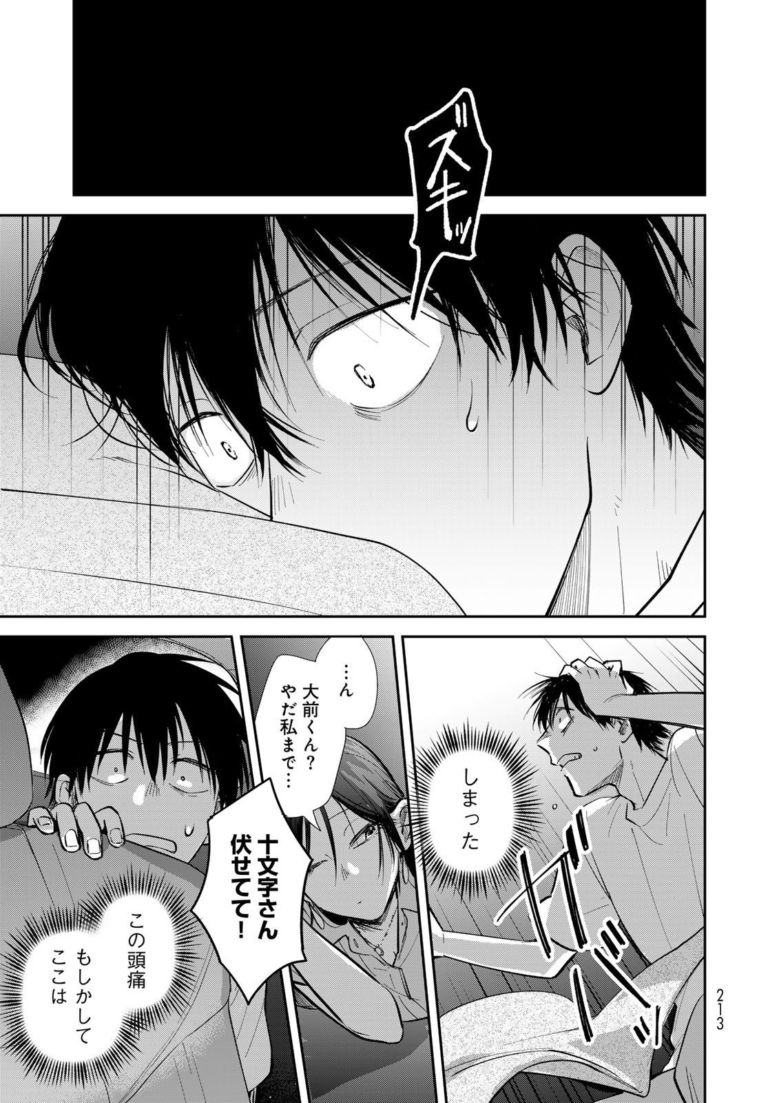 Isekai Shachuuhaku Monogatari: Outrunner PHEV Chapter 26 page 7 - nihonkuni.com