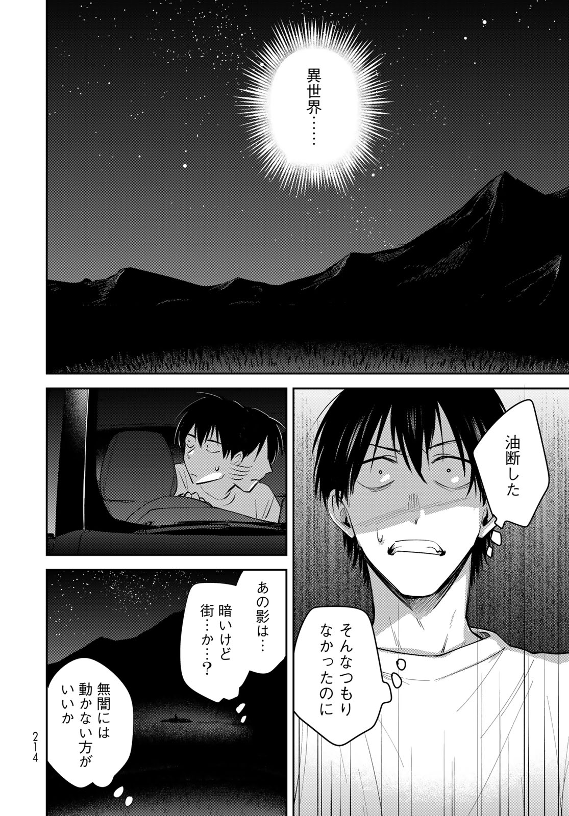 Isekai Shachuuhaku Monogatari: Outrunner PHEV Chapter 26 page 8 - nihonkuni.com