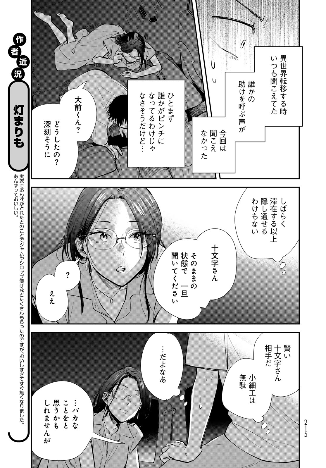 Isekai Shachuuhaku Monogatari: Outrunner PHEV Chapter 26 page 9 - nihonkuni.com