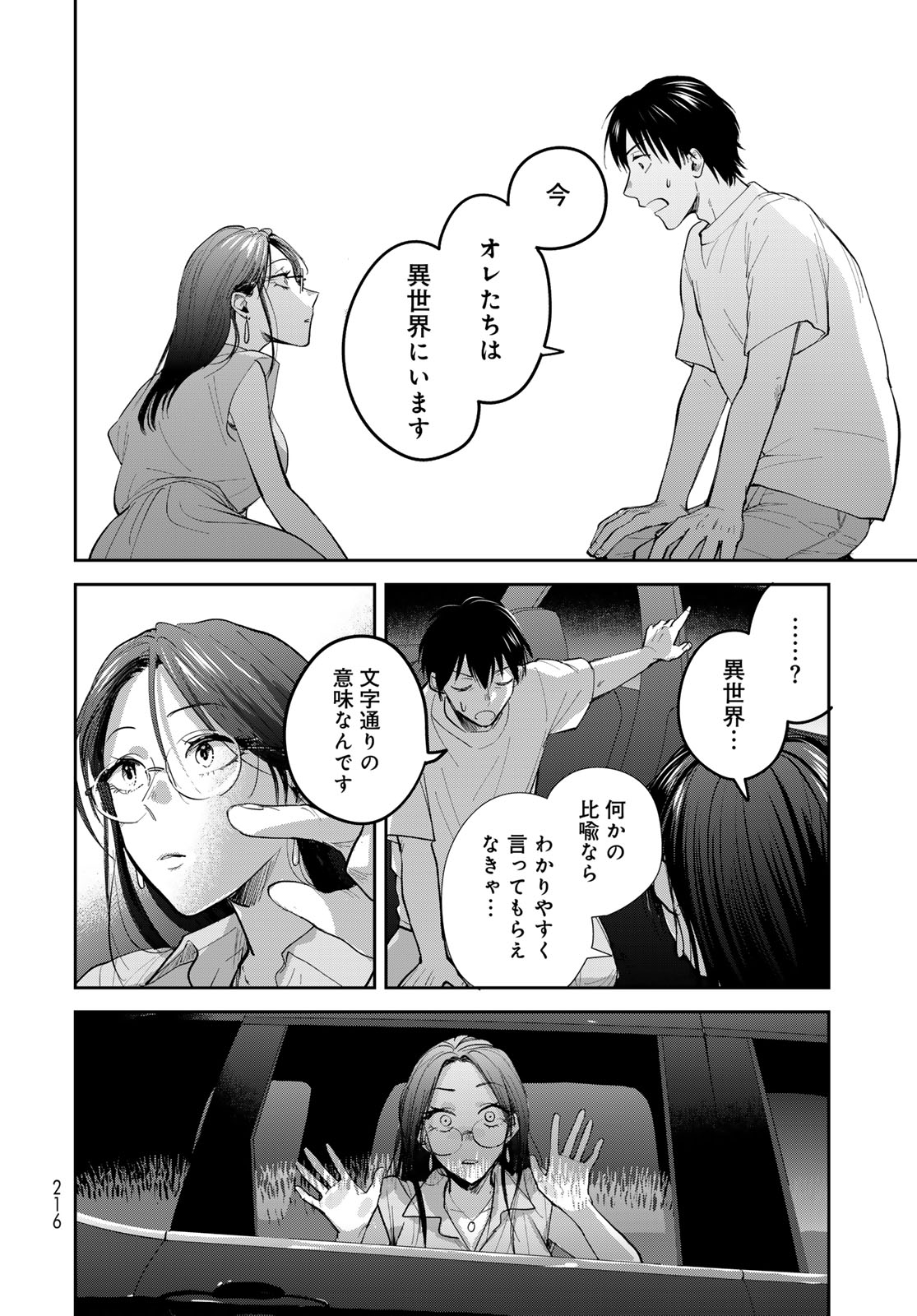 Isekai Shachuuhaku Monogatari: Outrunner PHEV Chapter 26 page 10 - nihonkuni.com