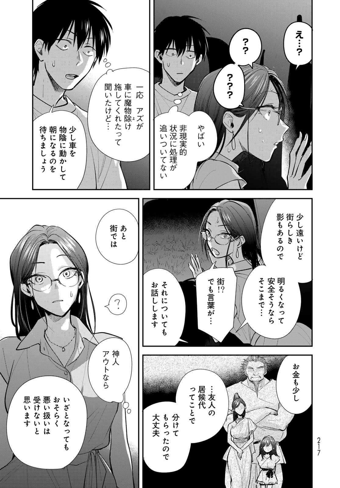 Isekai Shachuuhaku Monogatari: Outrunner PHEV Chapter 26 page 11 - nihonkuni.com