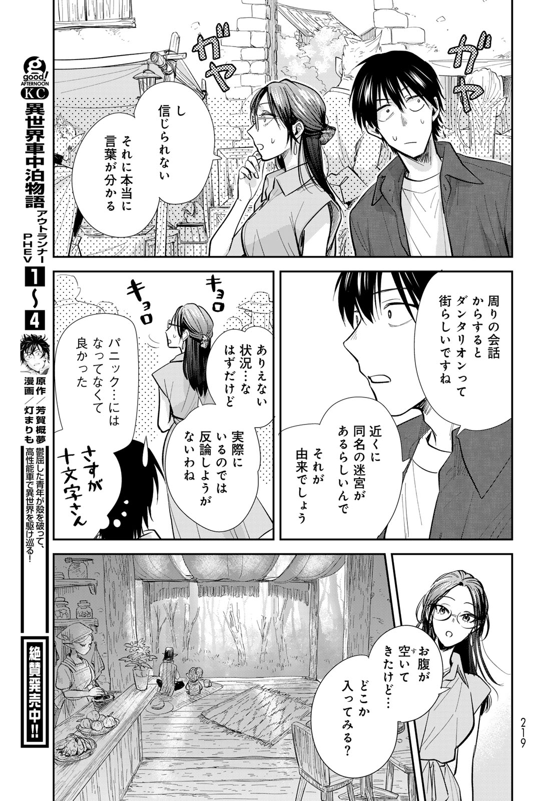 Isekai Shachuuhaku Monogatari: Outrunner PHEV Chapter 26 page 13 - nihonkuni.com