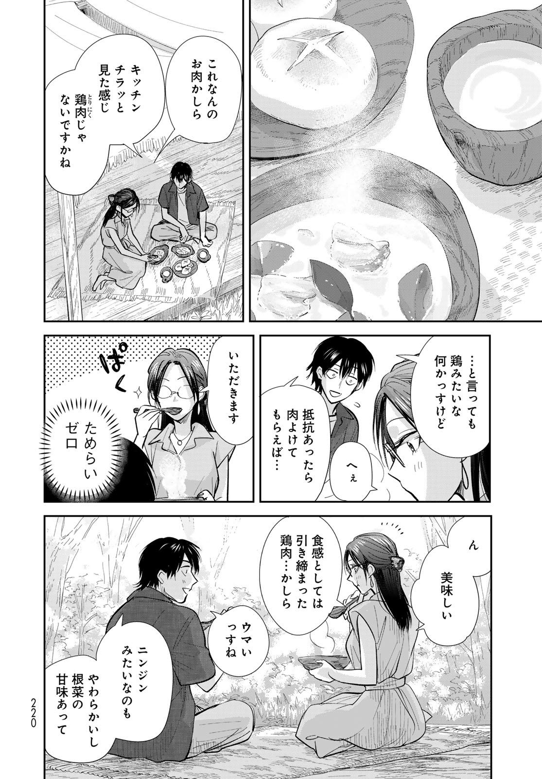 Isekai Shachuuhaku Monogatari: Outrunner PHEV Chapter 26 page 14 - nihonkuni.com