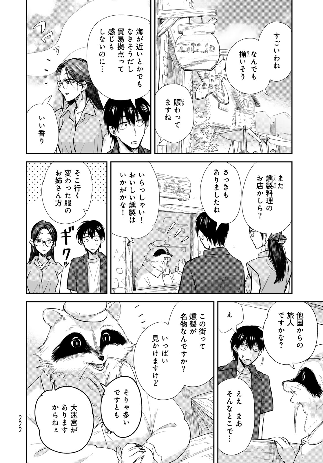 Isekai Shachuuhaku Monogatari: Outrunner PHEV Chapter 26 page 16 - nihonkuni.com