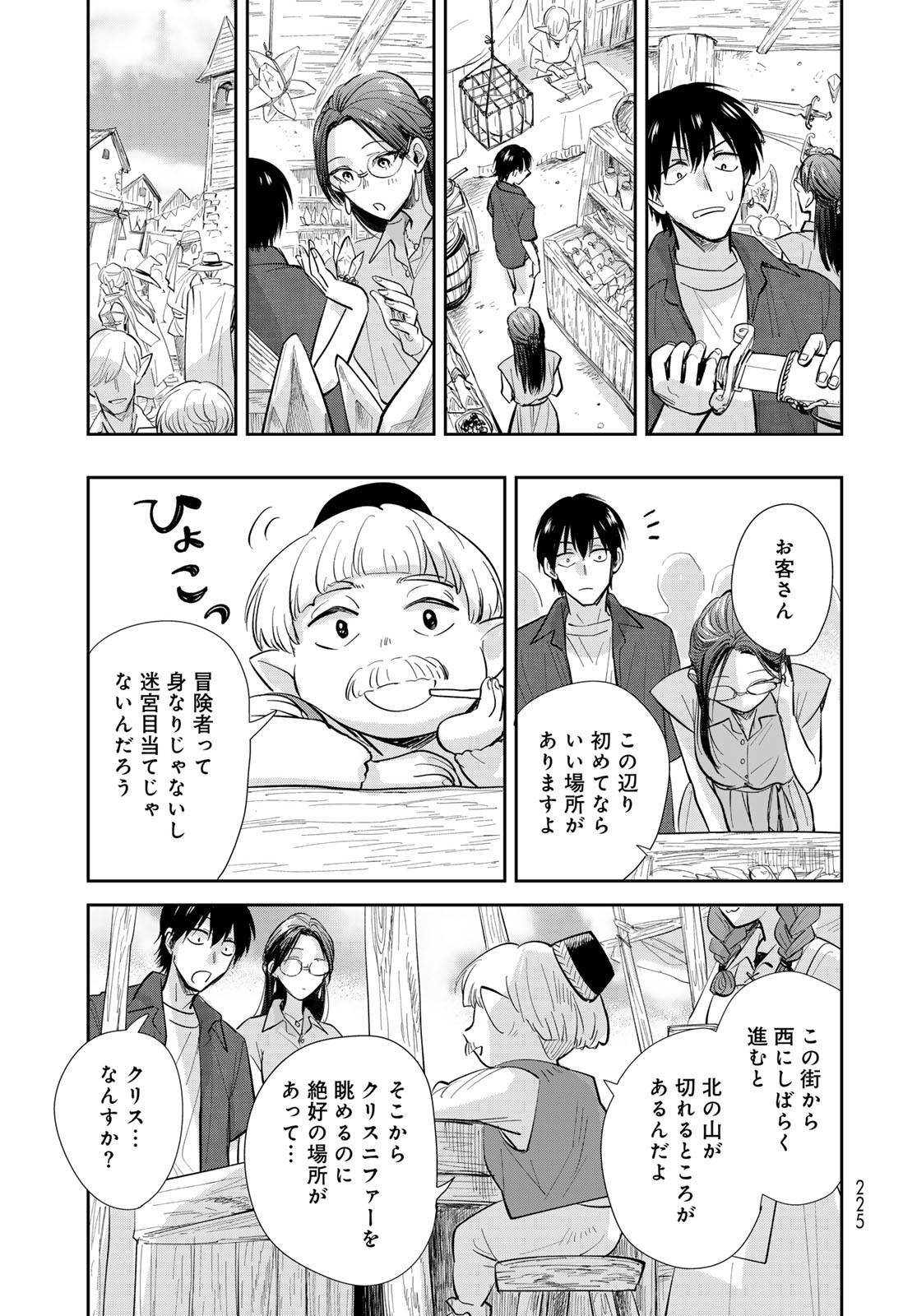 Isekai Shachuuhaku Monogatari: Outrunner PHEV Chapter 26 page 19 - nihonkuni.com