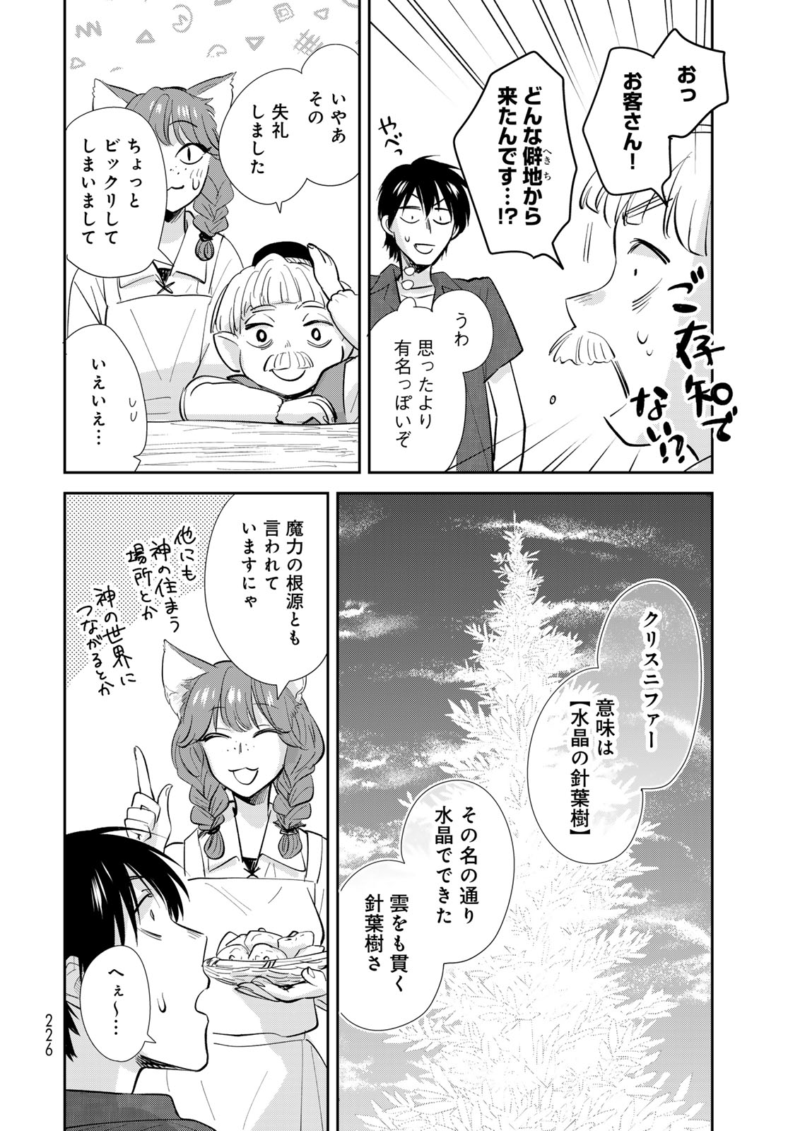 Isekai Shachuuhaku Monogatari: Outrunner PHEV Chapter 26 page 20 - nihonkuni.com