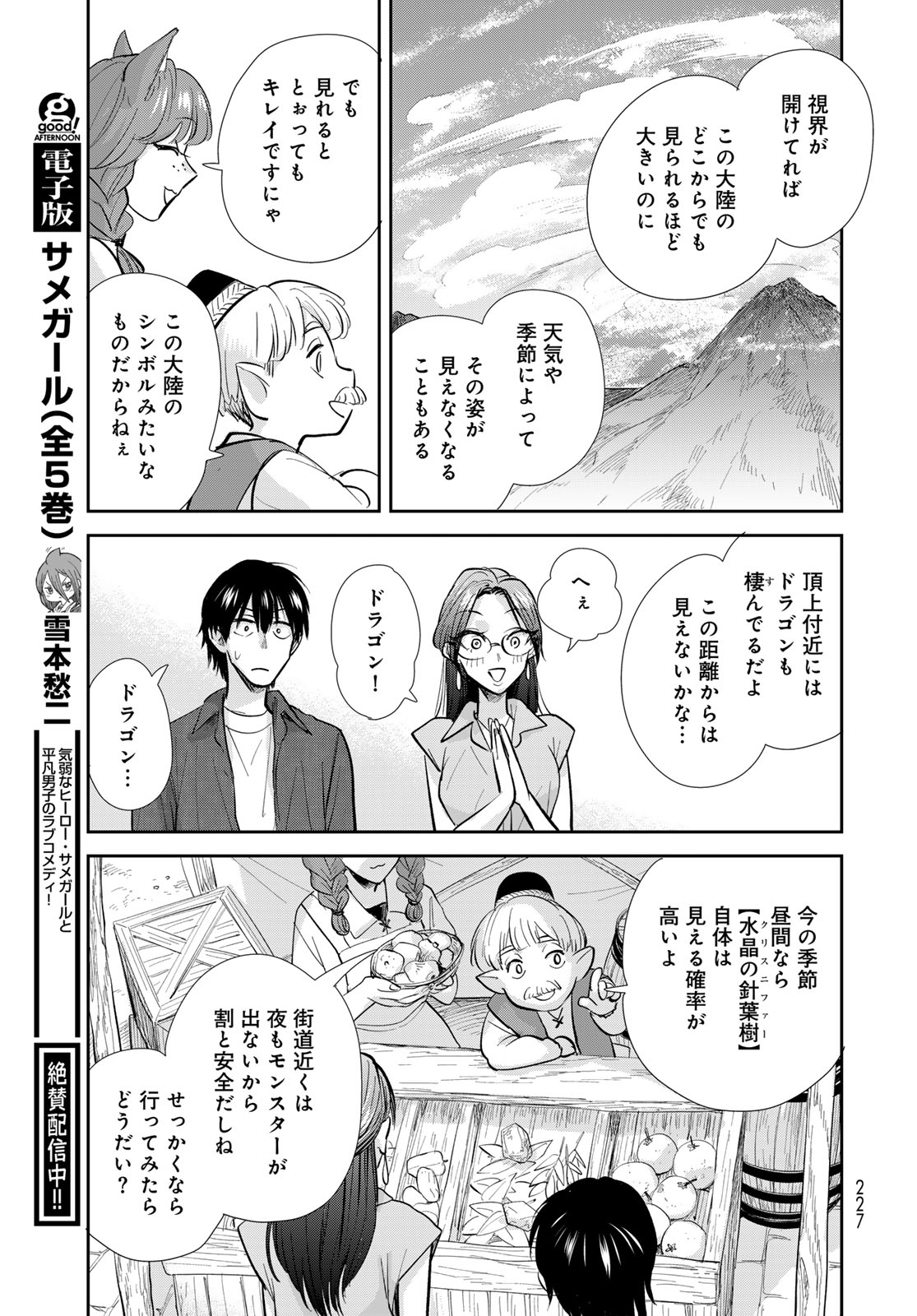 Isekai Shachuuhaku Monogatari: Outrunner PHEV Chapter 26 page 21 - nihonkuni.com