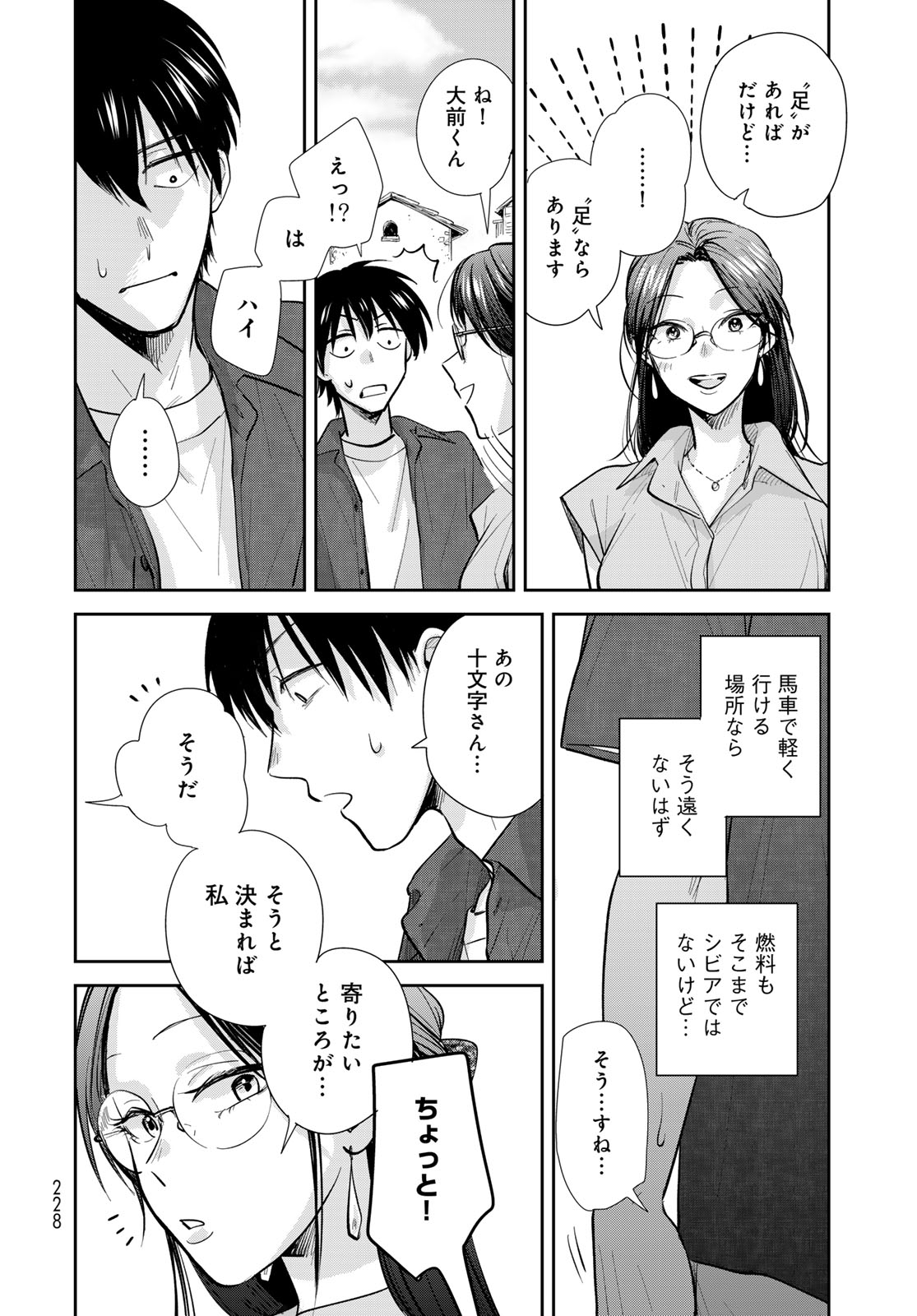 Isekai Shachuuhaku Monogatari: Outrunner PHEV Chapter 26 page 22 - nihonkuni.com