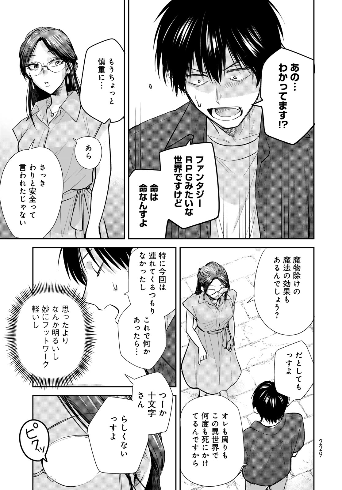 Isekai Shachuuhaku Monogatari: Outrunner PHEV Chapter 26 page 23 - nihonkuni.com