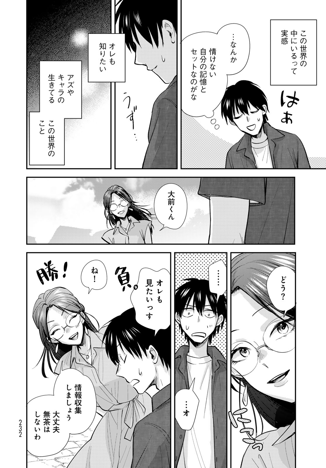 Isekai Shachuuhaku Monogatari: Outrunner PHEV Chapter 26 page 26 - nihonkuni.com
