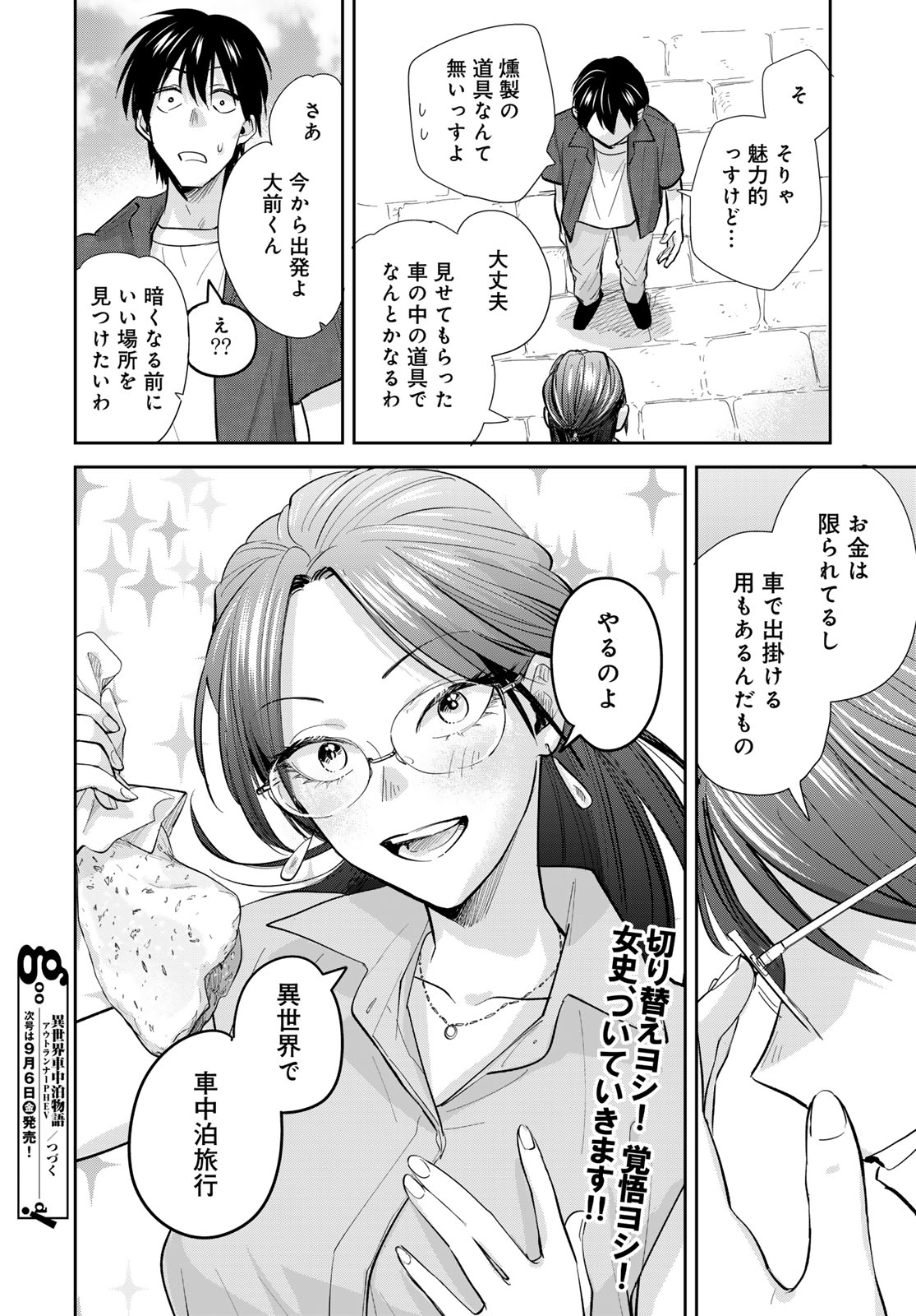 Isekai Shachuuhaku Monogatari: Outrunner PHEV Chapter 26 page 28 - nihonkuni.com