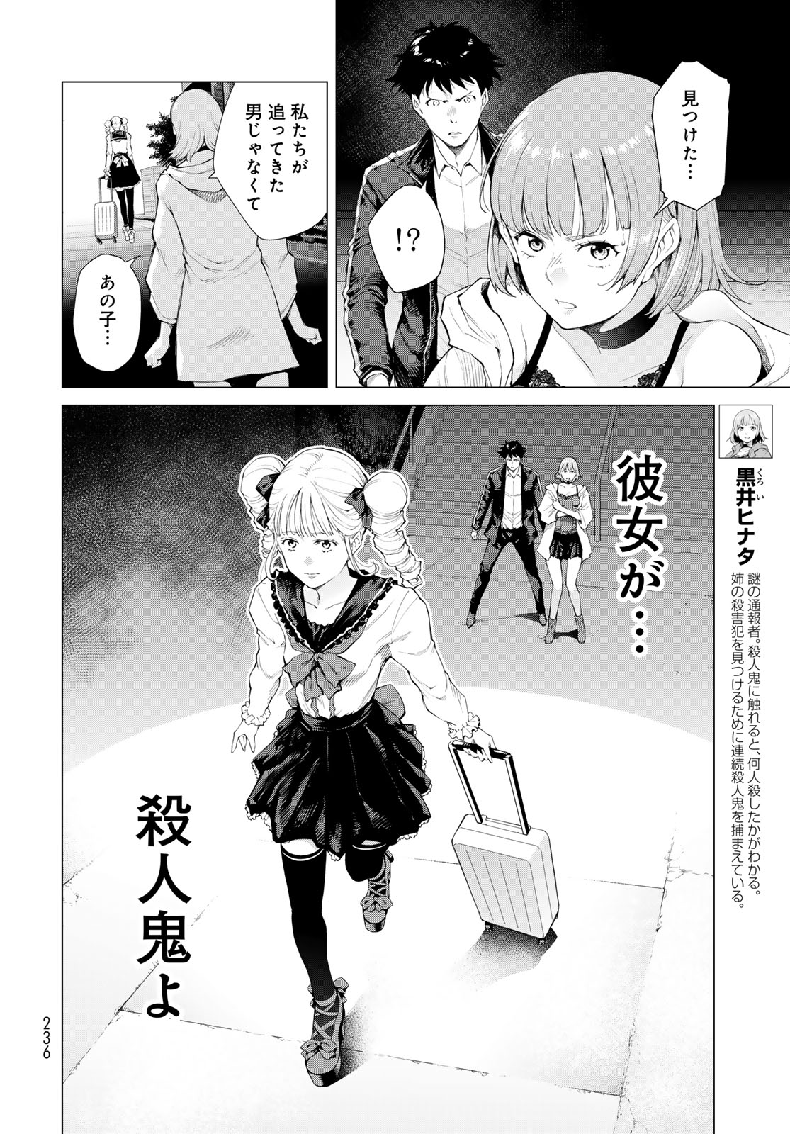 KONYA MO SERIAL KILLER TO MACHIAWASE Chapter 3 - Page 2