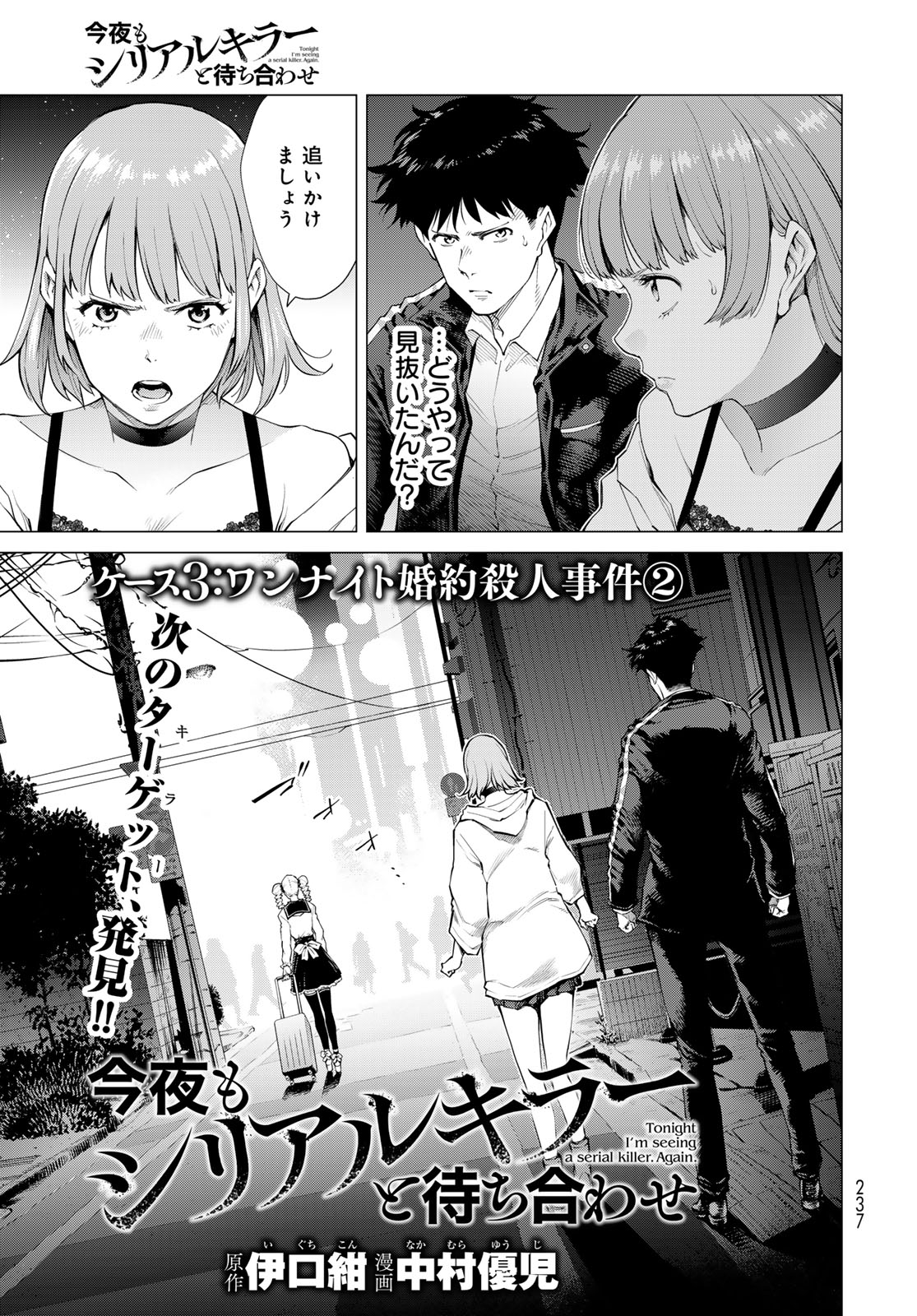 KONYA MO SERIAL KILLER TO MACHIAWASE Chapter 3 - Page 3