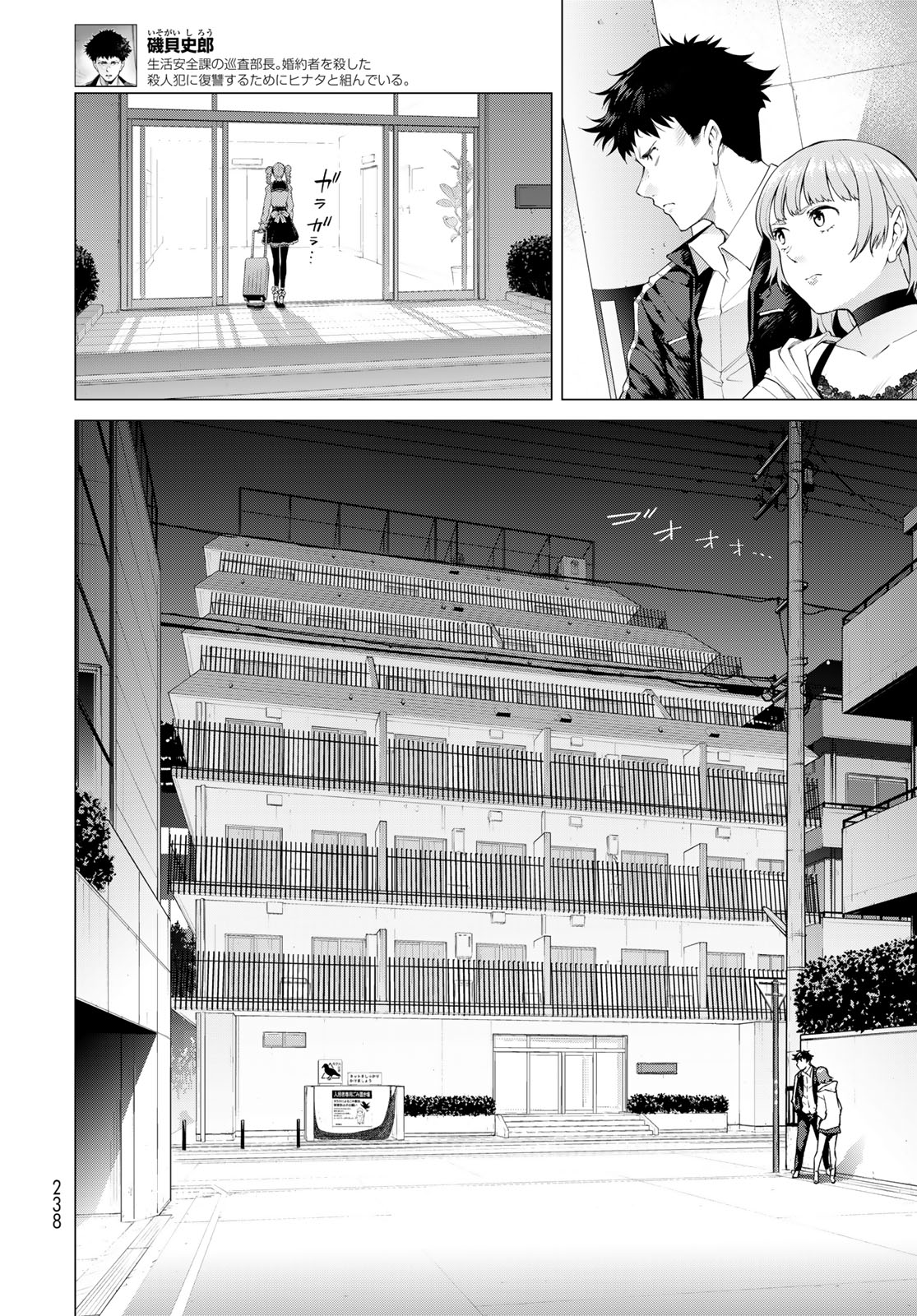 KONYA MO SERIAL KILLER TO MACHIAWASE Chapter 3 - Page 4