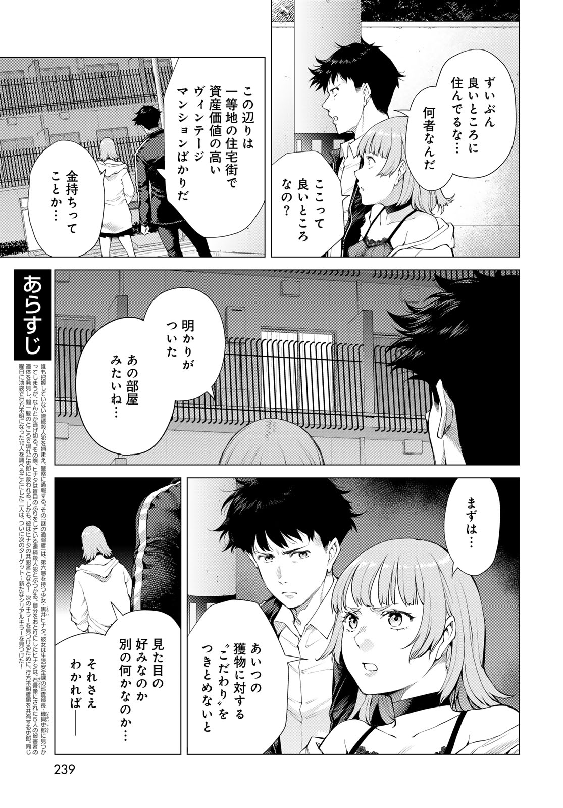 KONYA MO SERIAL KILLER TO MACHIAWASE Chapter 3 - Page 5