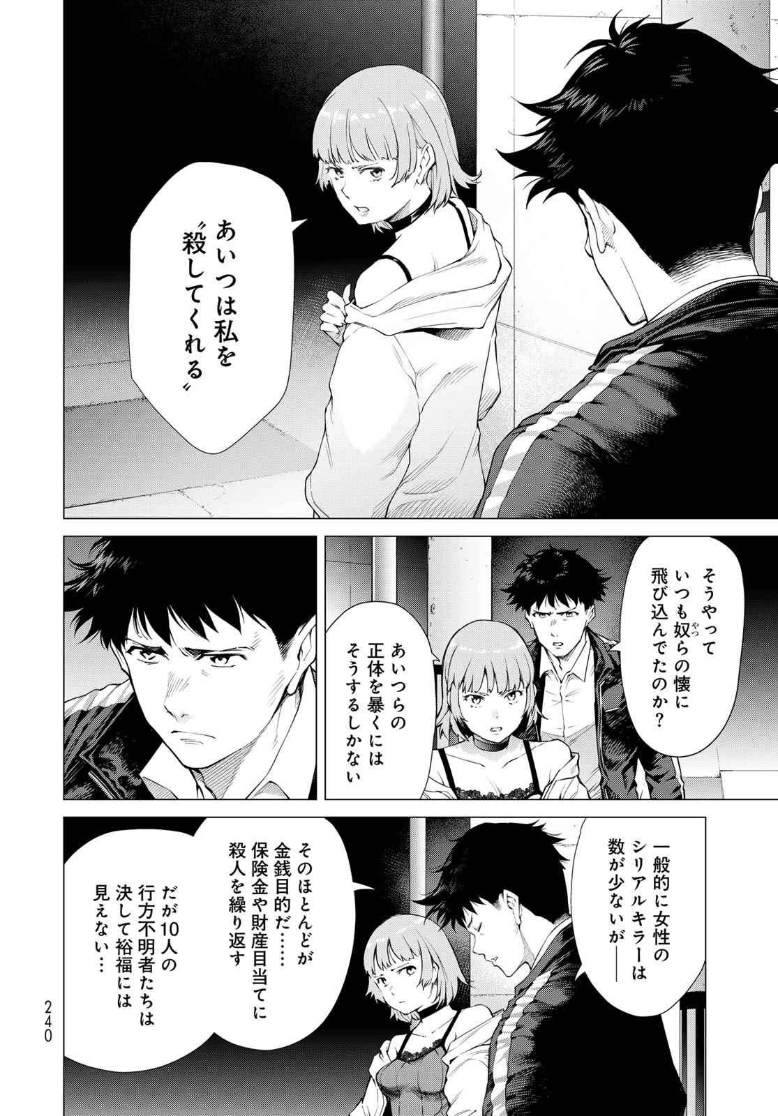 KONYA MO SERIAL KILLER TO MACHIAWASE Chapter 3 - Page 6